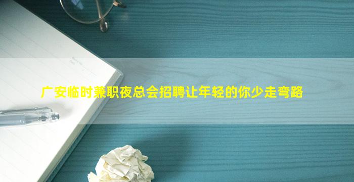 金华夜场招聘